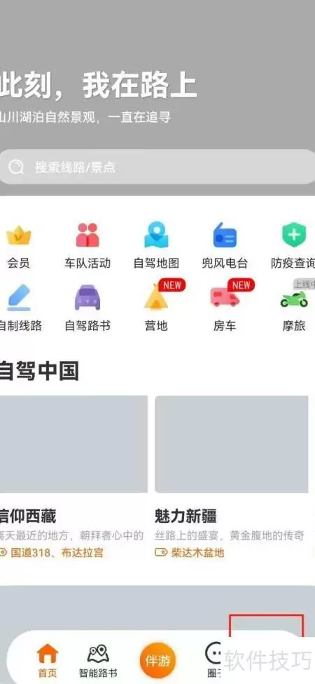 趣兜风密码修改步骤