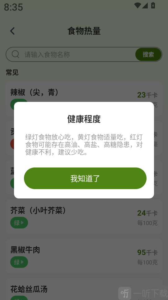 全民轻松瘦