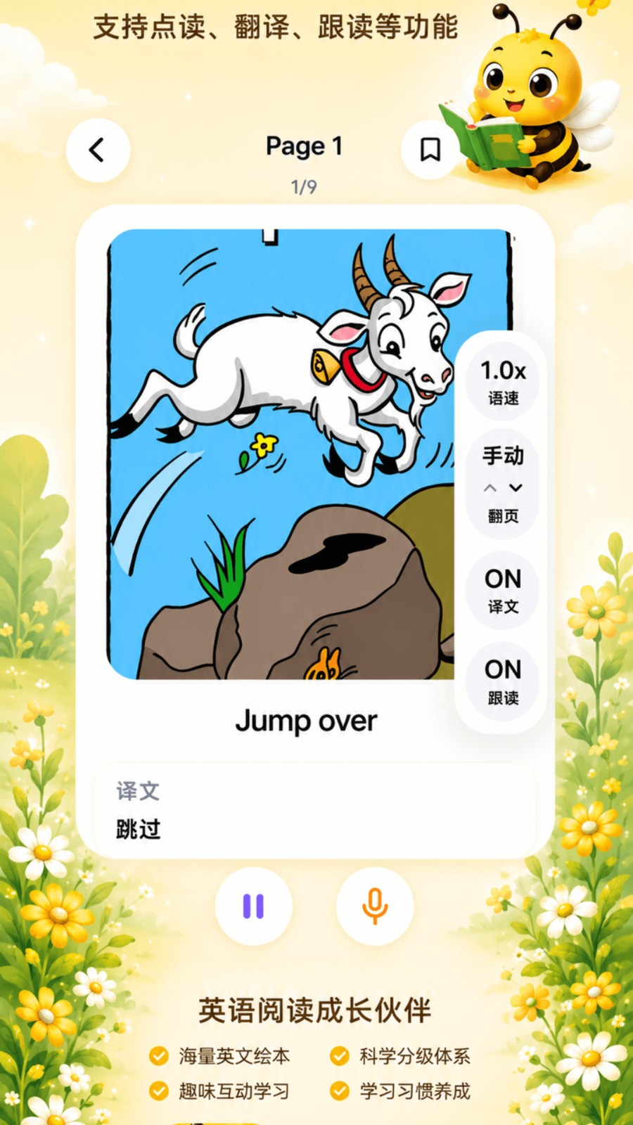 小蜜蜂