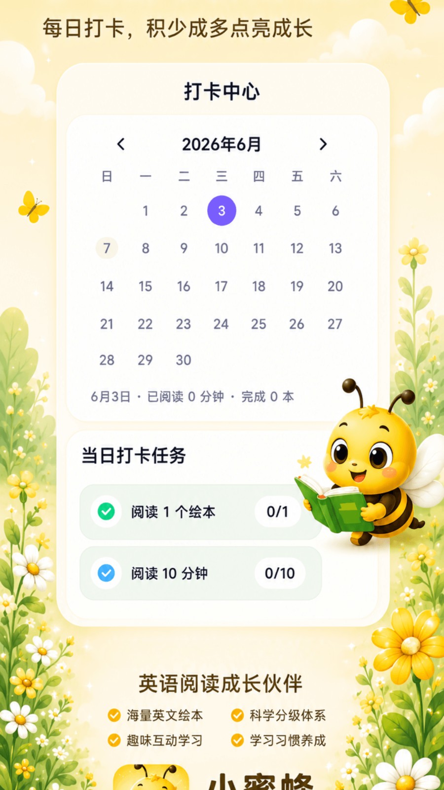 小蜜蜂