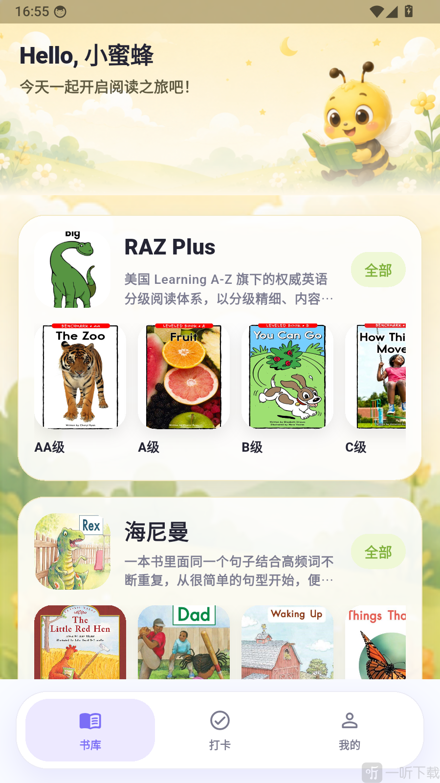 小蜜蜂App个人中心界面