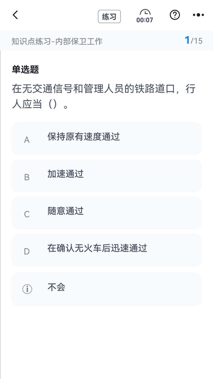 保安员考试冲题库