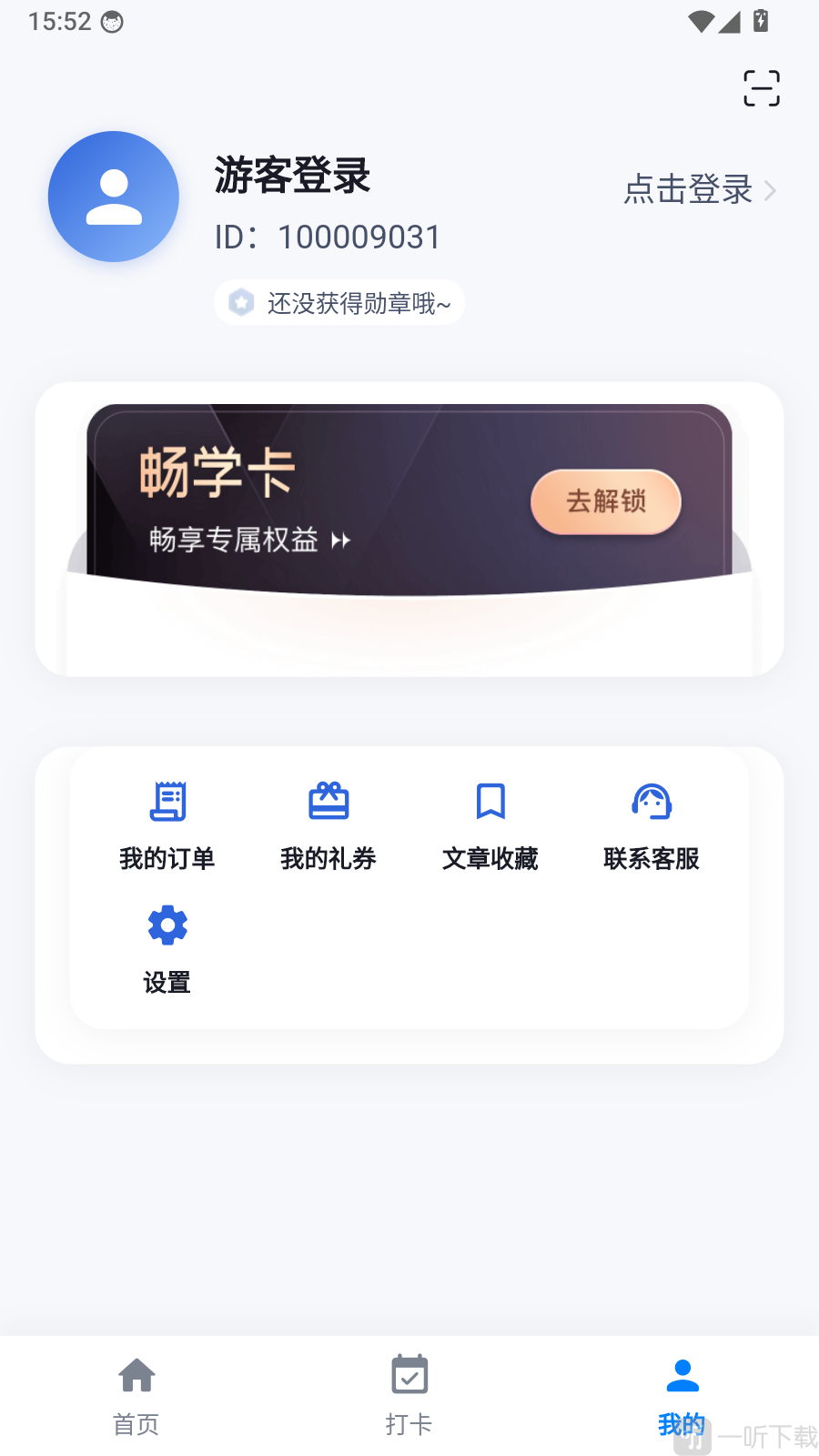 保安员考试冲题库App登录入口界面
