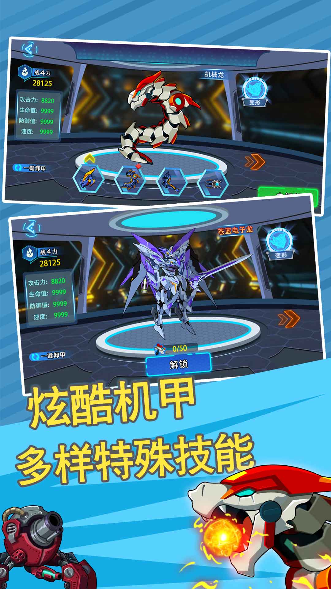 贪吃机甲龙 1