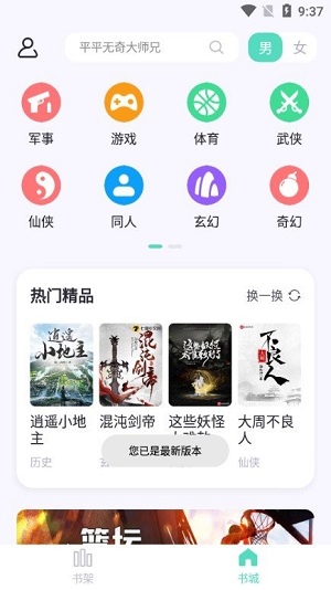 萤光小说软件 1