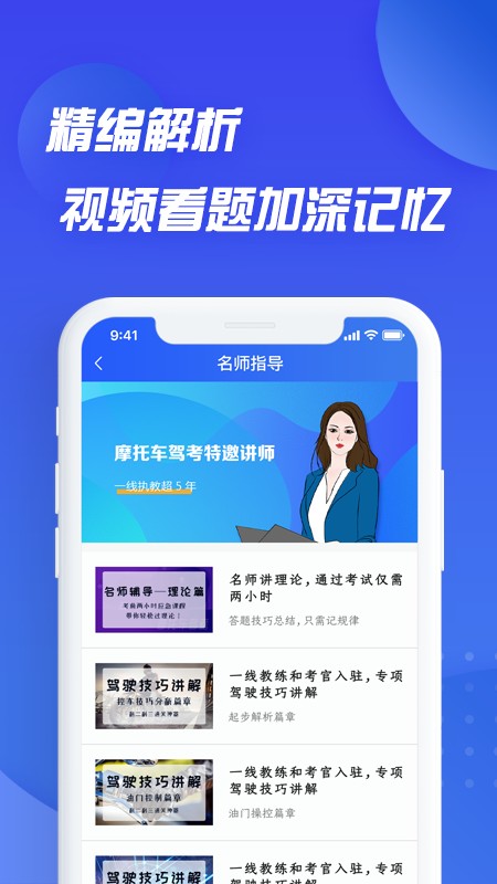 摩托车驾照考证通