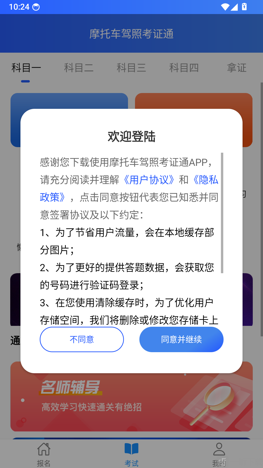 摩托车驾照考证通