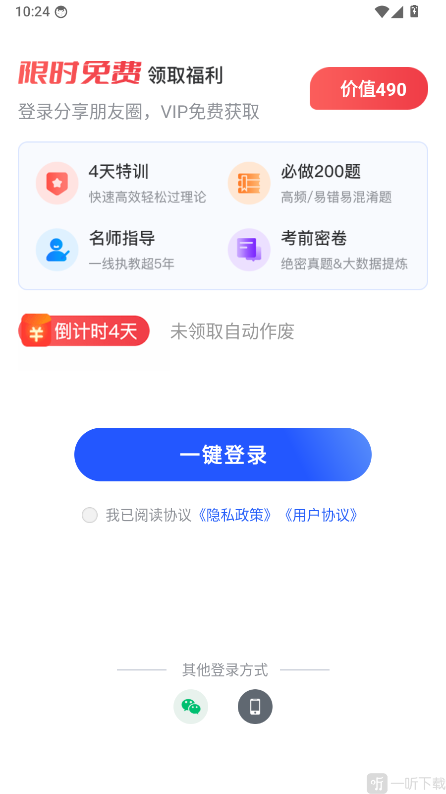 摩托车驾照考证通