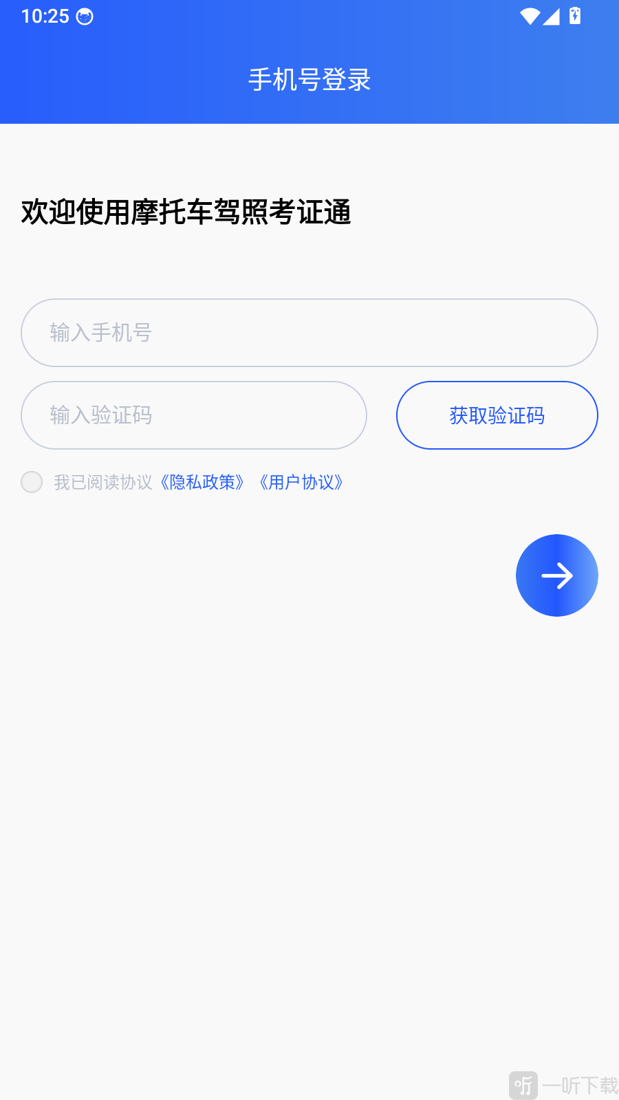 摩托车驾照考证通