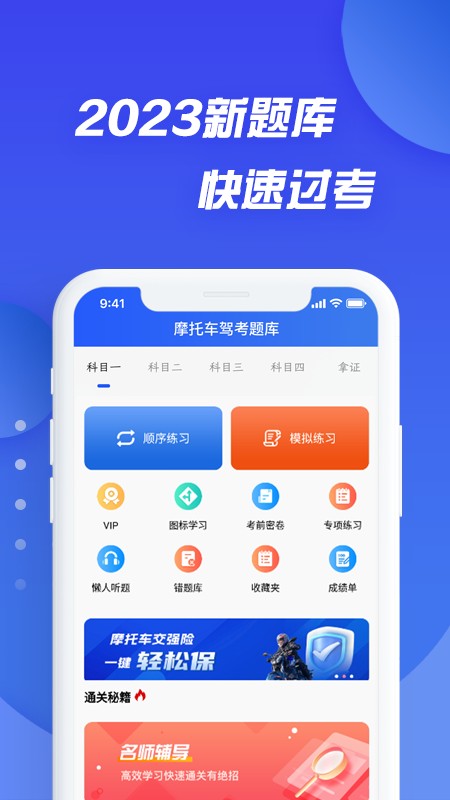 摩托车驾照考证通