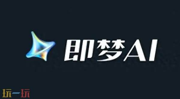 即梦AI电脑网页登录入口-即梦AI电脑版网页入口