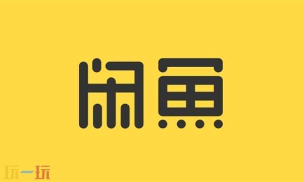 闲鱼网二手交易平台-闲鱼网页版登录入口