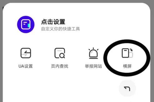 夸克浏览器怎样横屏  夸克浏览器横屏设置教程