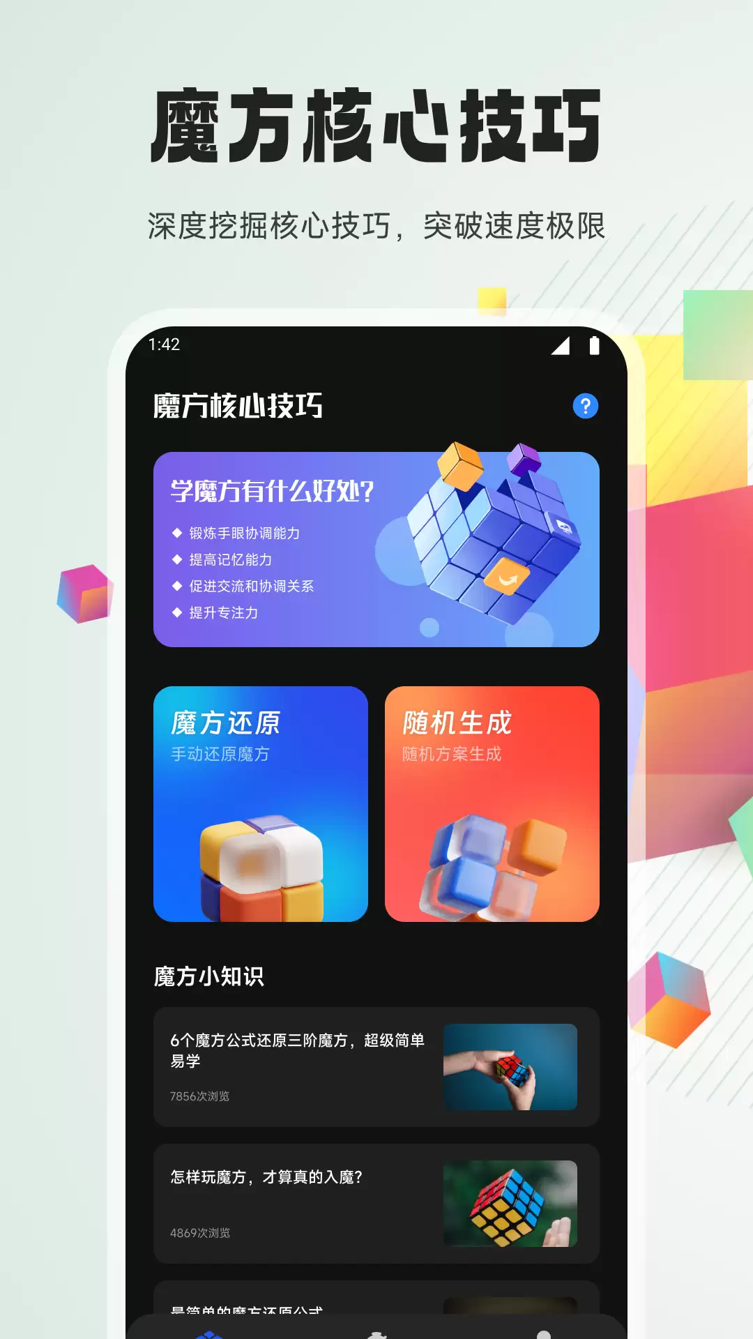 魔方还原软件精选 实用高效的魔方解法辅助工具排行