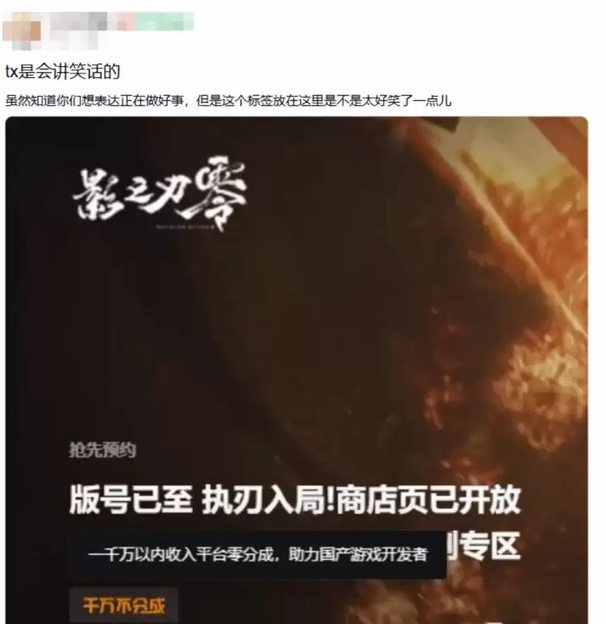 腾讯罕见的良心让利？WeGame零分成政策助力《影之刃零》