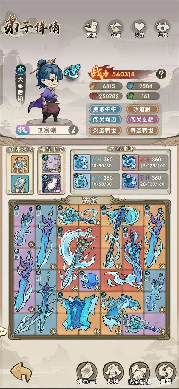 《我要当老祖》新手水系叠寒持续流指南-攻防均衡稳定通关