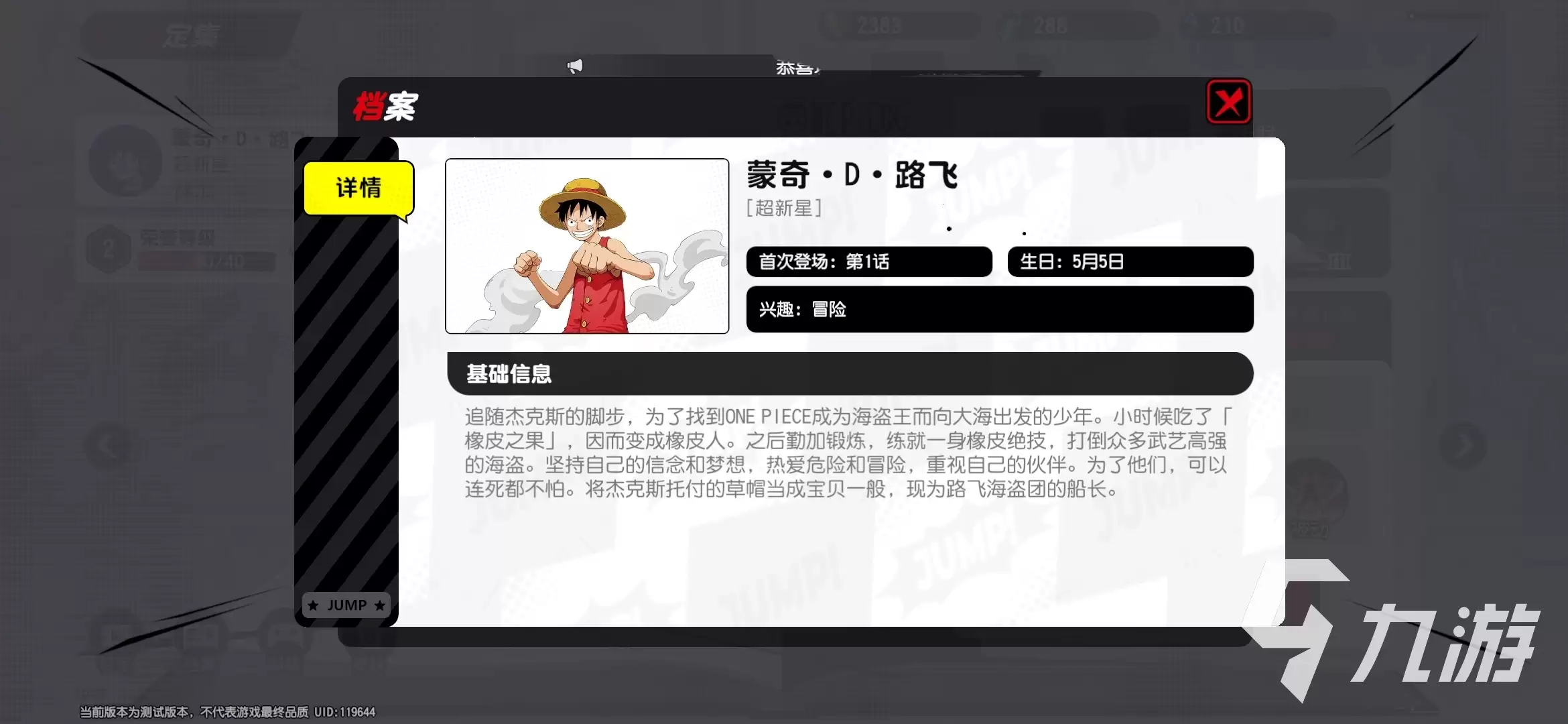 漫画群星大集结路飞强不强 漫画群星大集结路飞玩法介绍