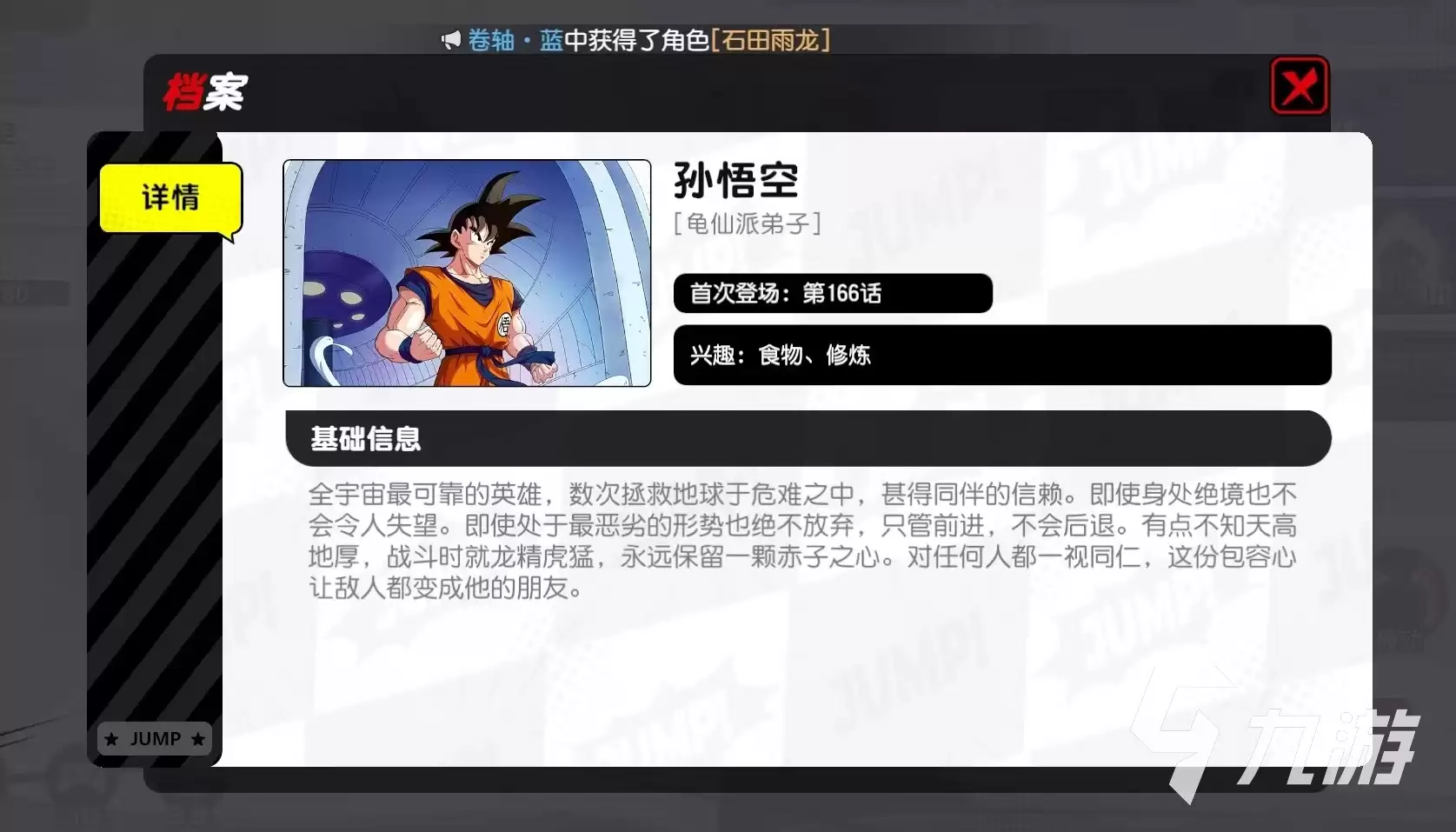 漫画群星大集结孙悟空怎么玩 漫画群星大集结孙悟空使用攻略解析
