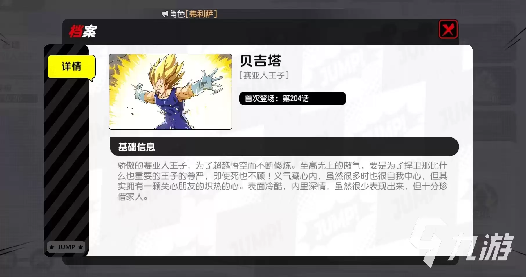 漫画群星大集结贝吉塔怎么玩 漫画群星大集结贝吉塔技能解析
