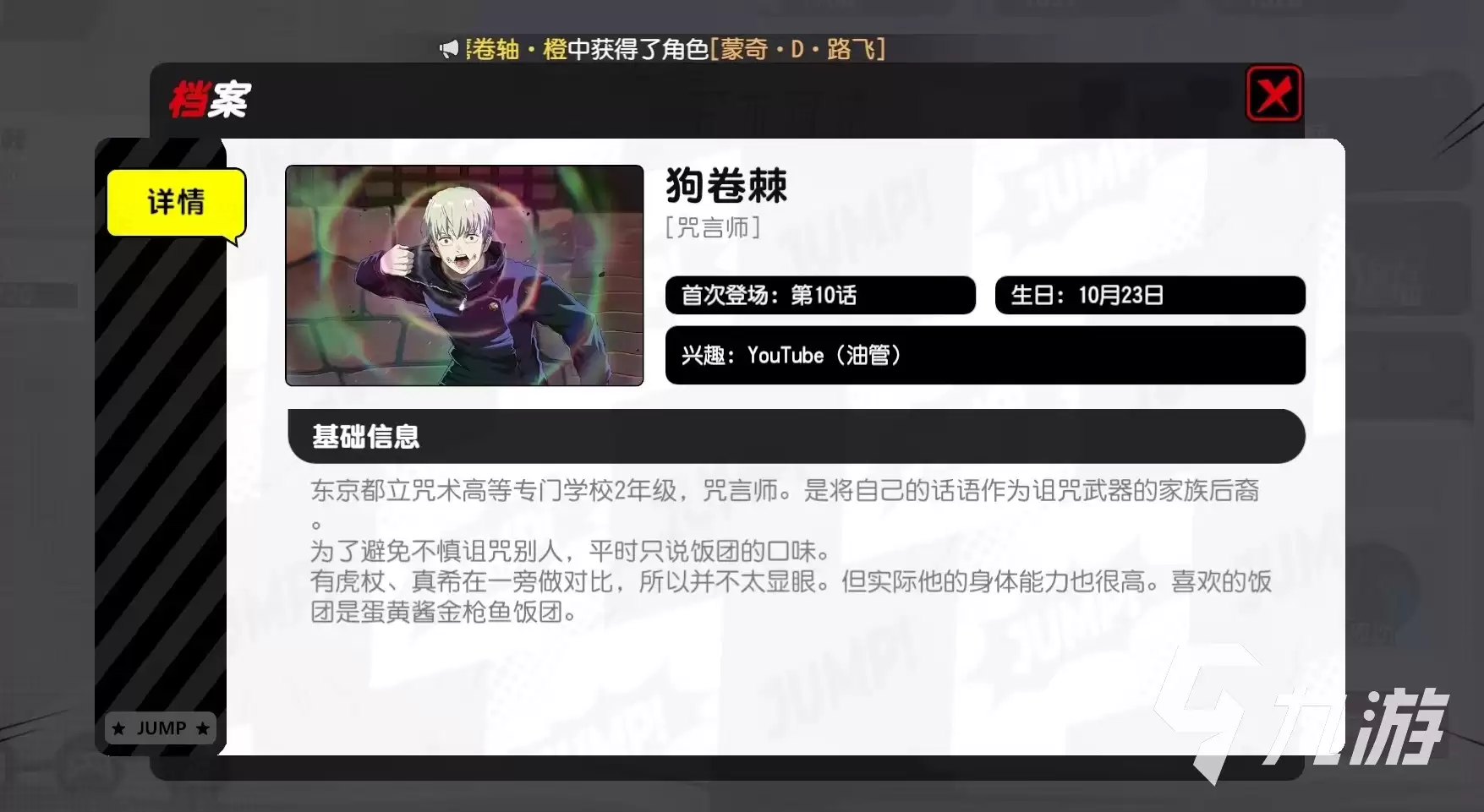 漫画群星大集结狗卷棘强吗 漫画群星大集结狗卷棘技能解析
