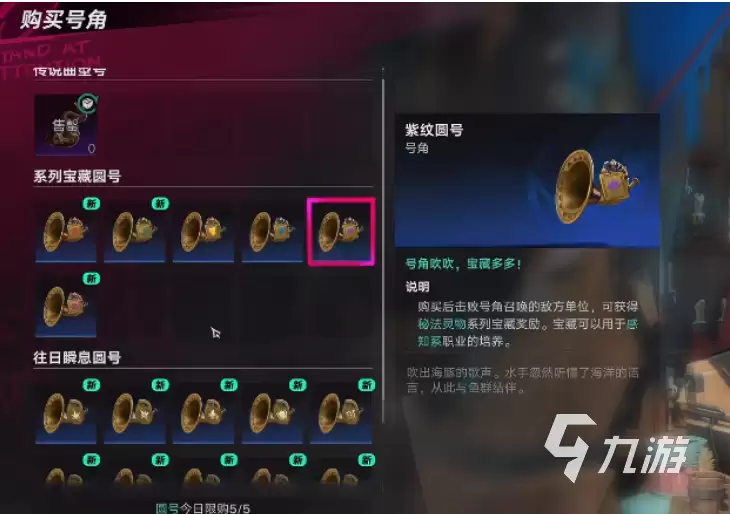 遗忘之海西西里号角说明 遗忘之海西西里号角攻略