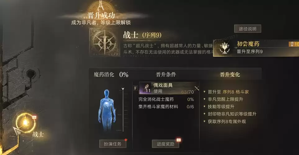诡秘之主手游途径选择攻略 诡秘之主手游各途径定位对比与新手养成推荐