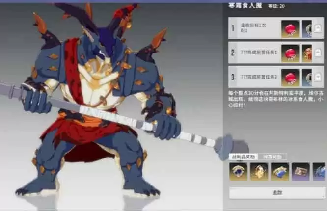 《星痕共鸣》寒霜食人魔刷新位置与掉落物品一览