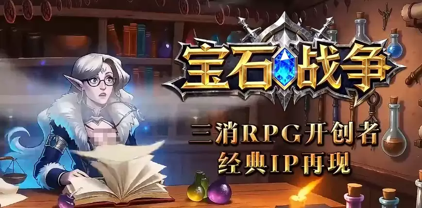 宝石战争新手指南 宝石战争入门玩法与实用技巧详解