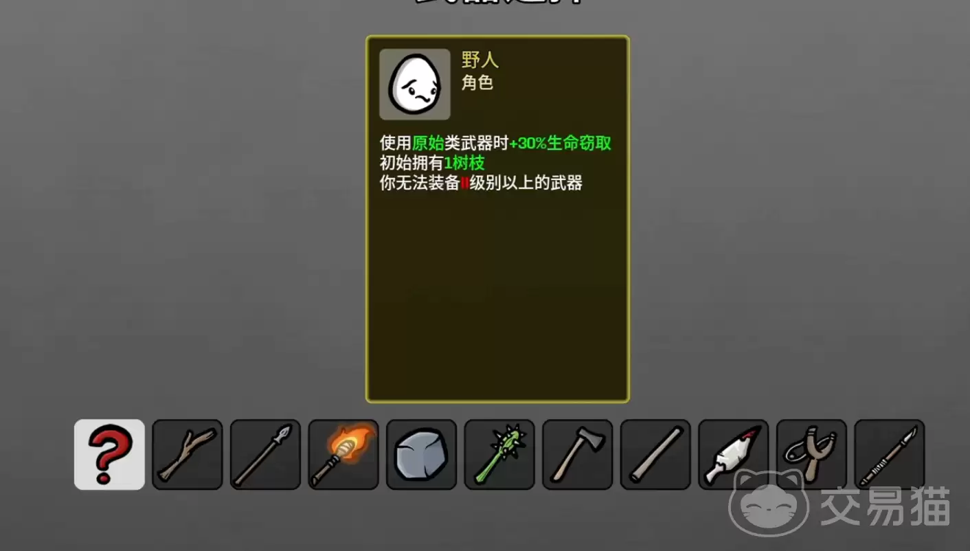 土豆兄弟手机版野人进阶指南土豆兄弟手机版野人BD搭配及实战技巧