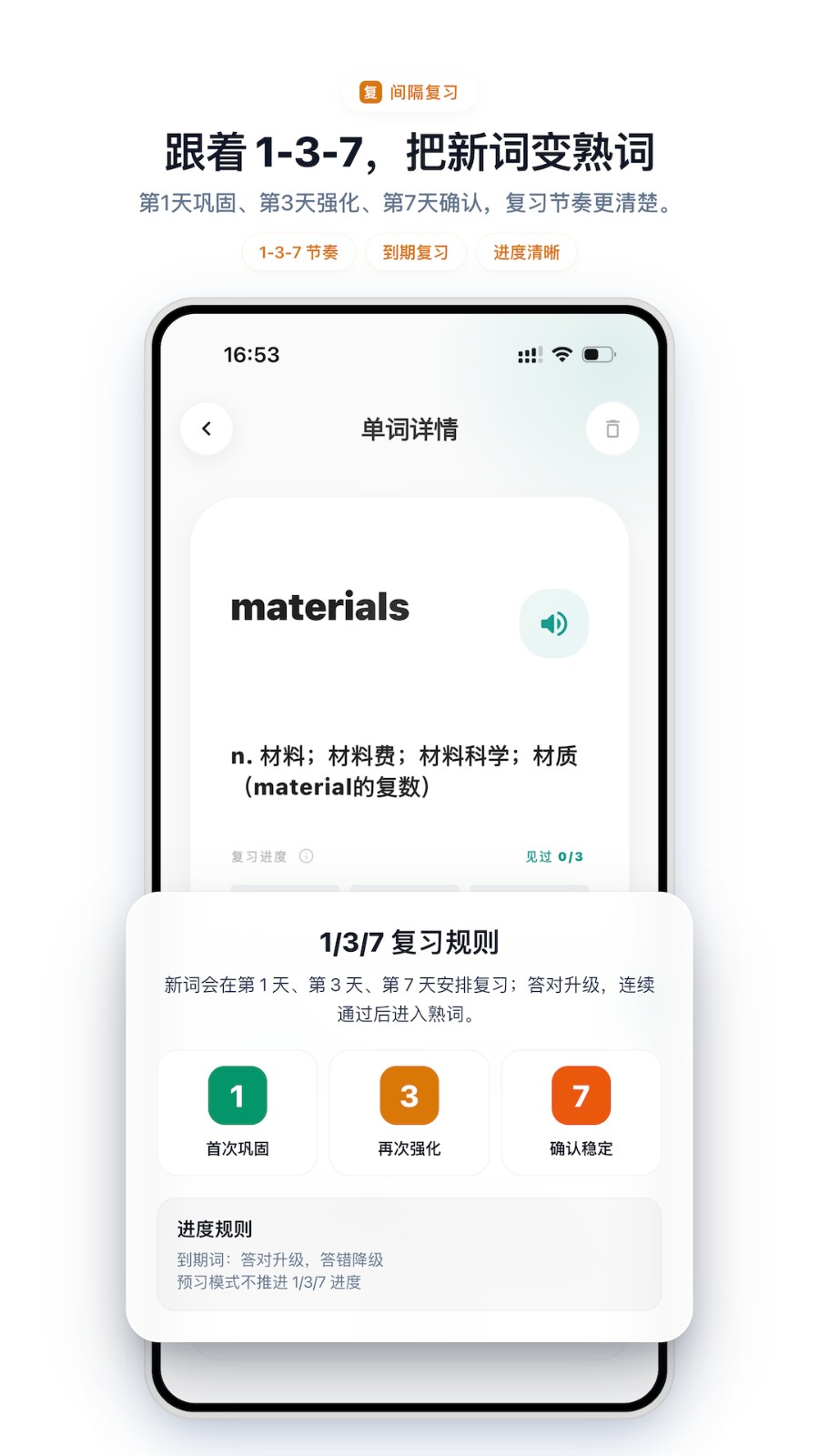 句记单词