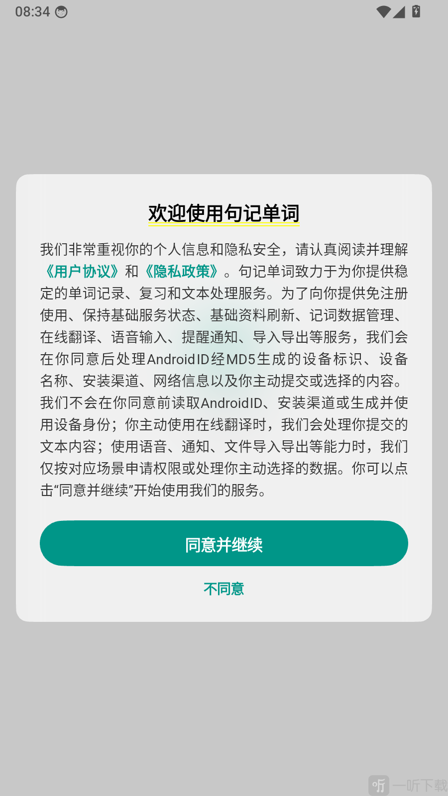 句记单词欢迎使用界面