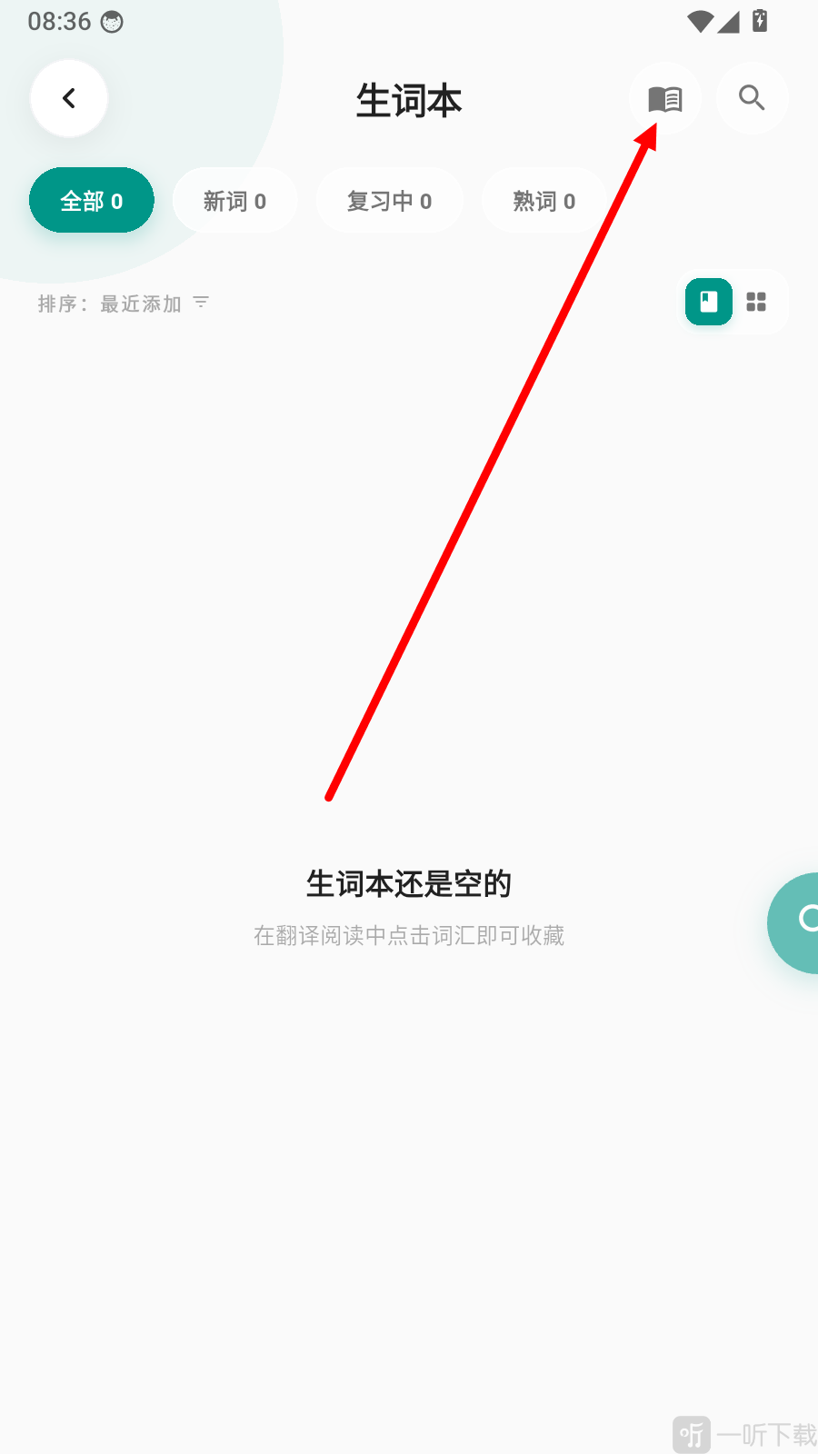 句记单词词书管理入口界面