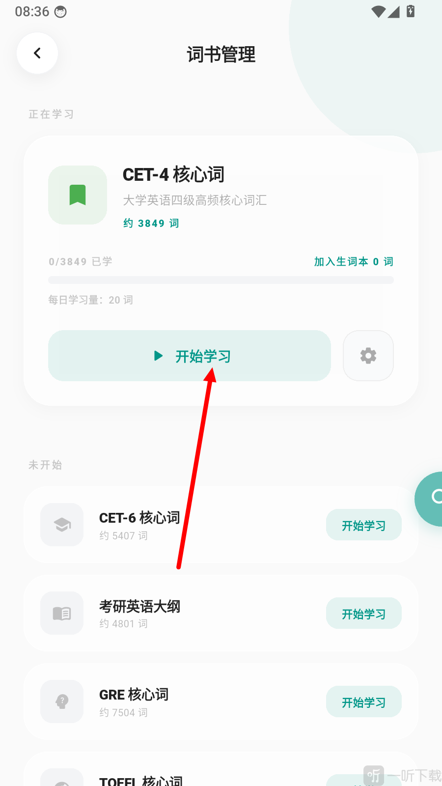 句记单词开始学习界面