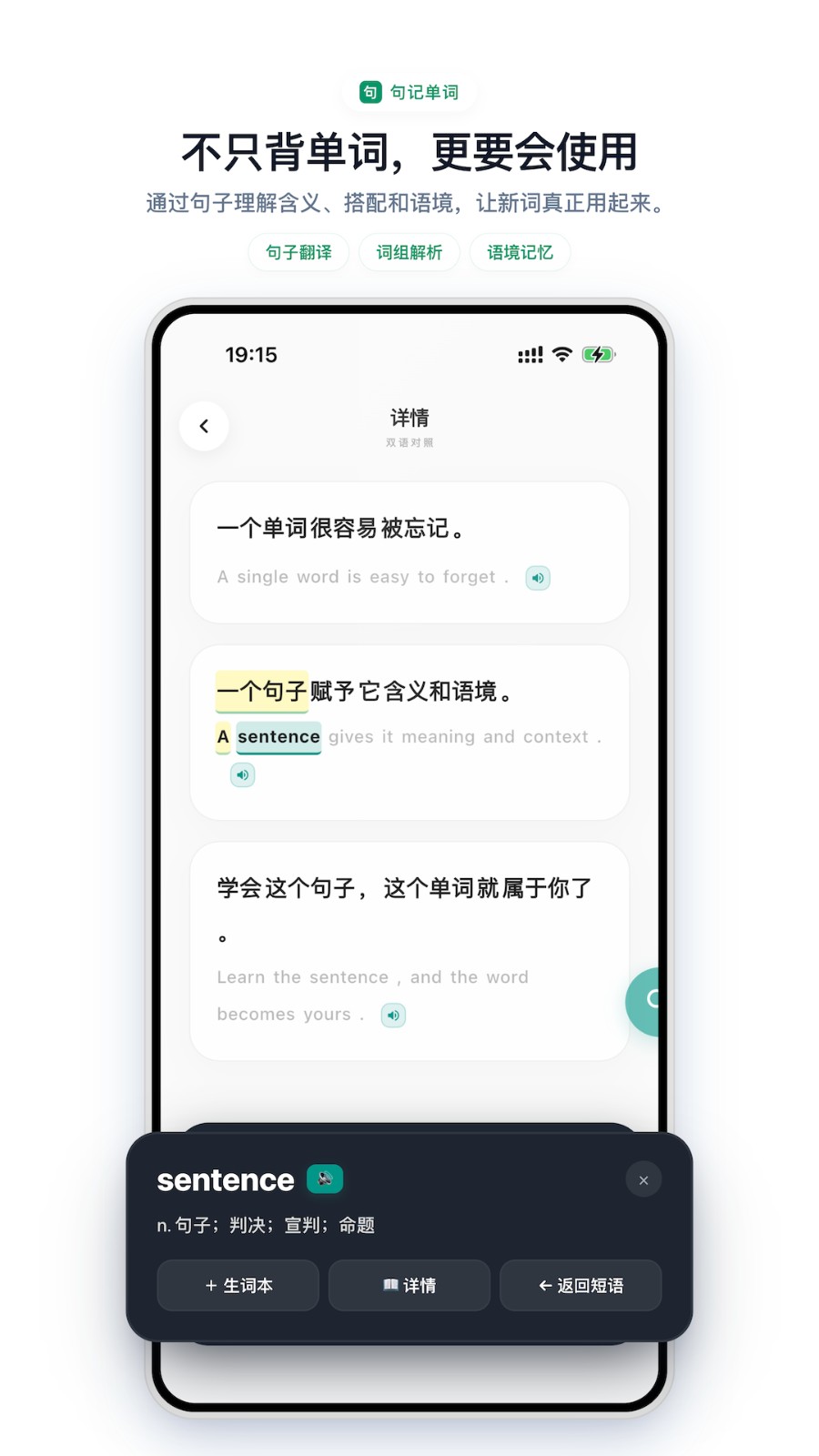 句记单词