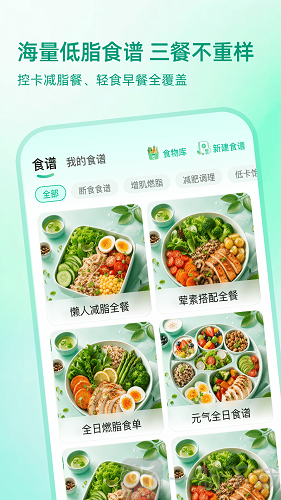 完美轻断食低脂食谱浏览界面