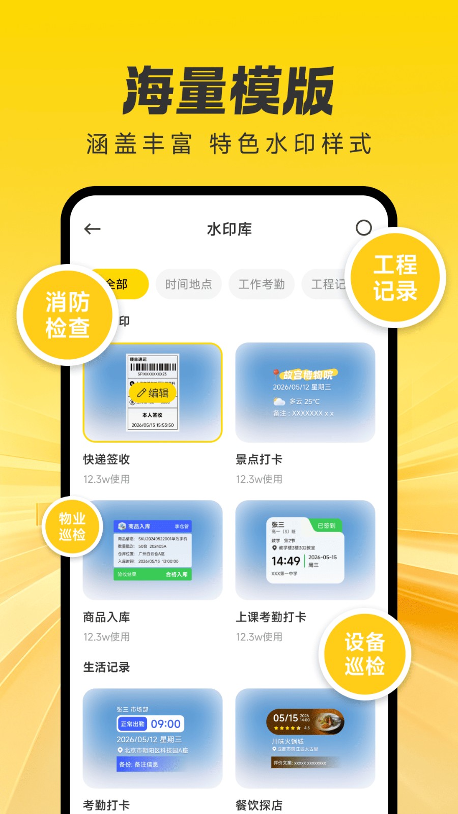 专业水印相机打卡