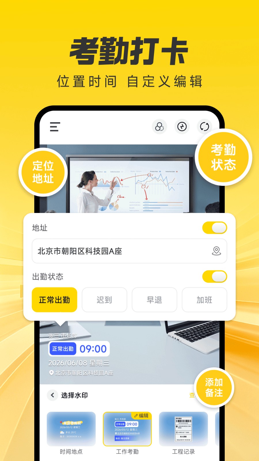 专业水印相机打卡