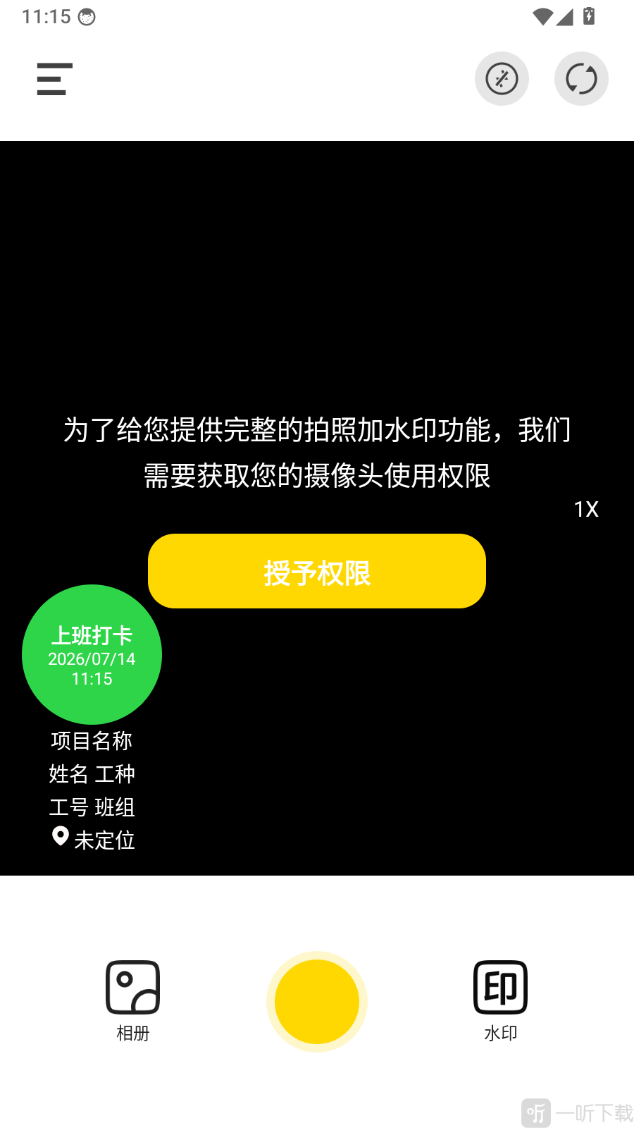 专业水印相机首页拍摄主界面截图
