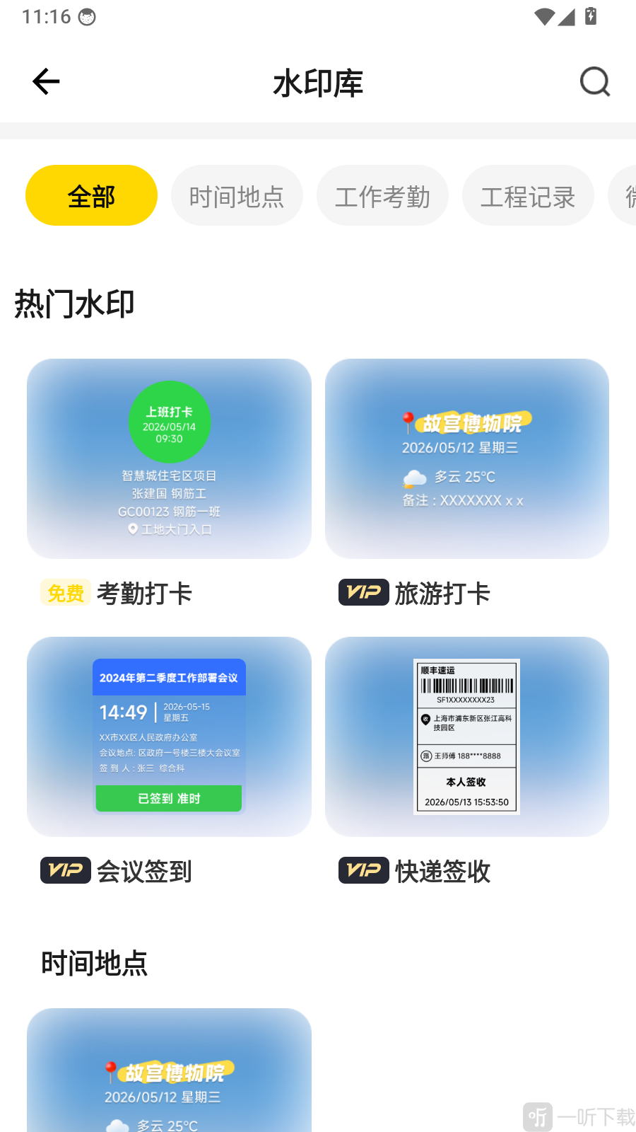 专业水印相机水印模板素材库页面