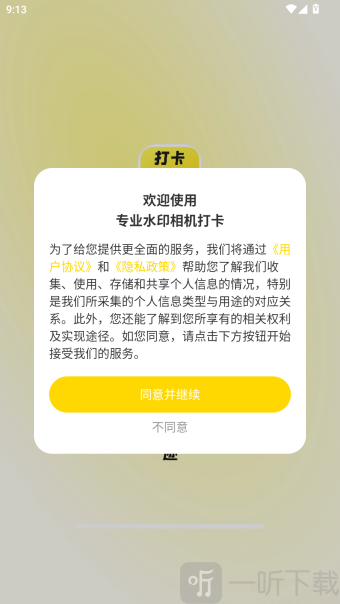 专业水印相机打卡