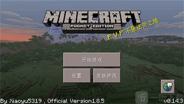 我的世界小余自制版
