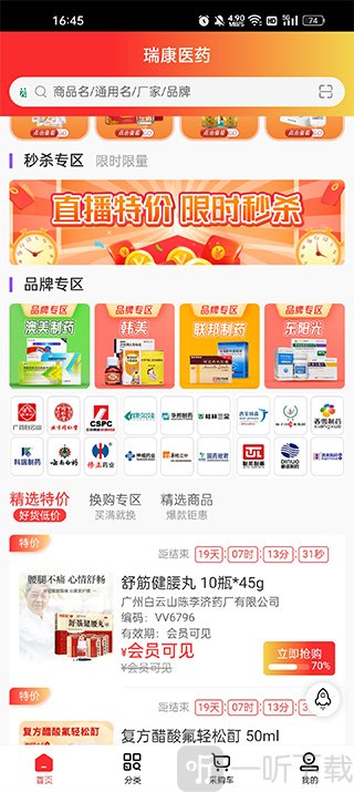 瑞康医药app首页采购活动入口界面