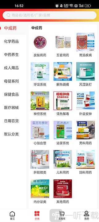 瑞康医药app商品分类页面
