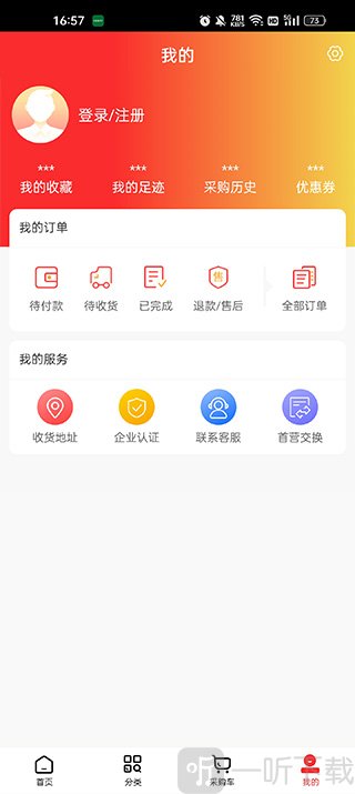 瑞康医药app个人中心订单管理界面