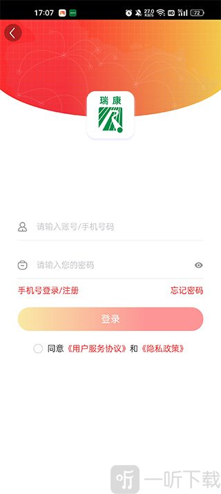 瑞康医药app账号注册入口界面