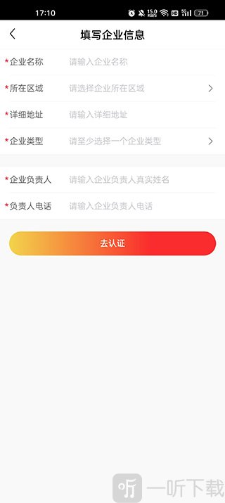 瑞康医药app企业信息认证界面
