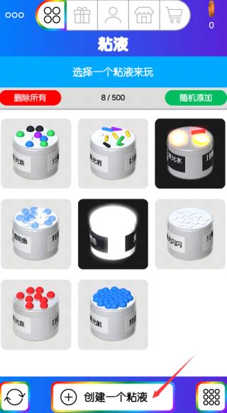 快清理粘液模拟器中文版 1