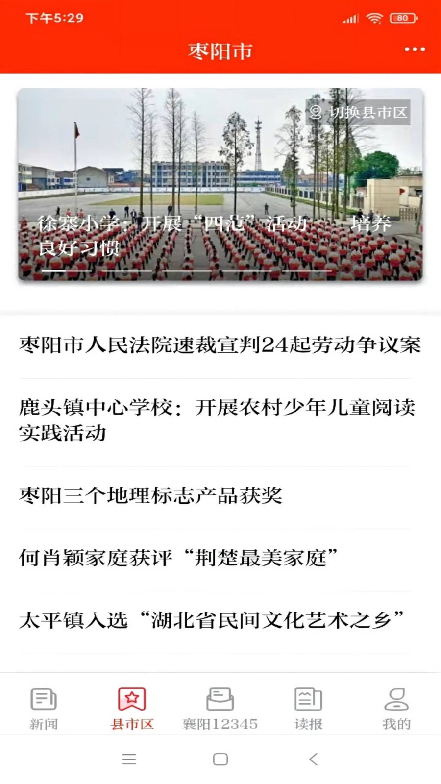 襄阳日报 2