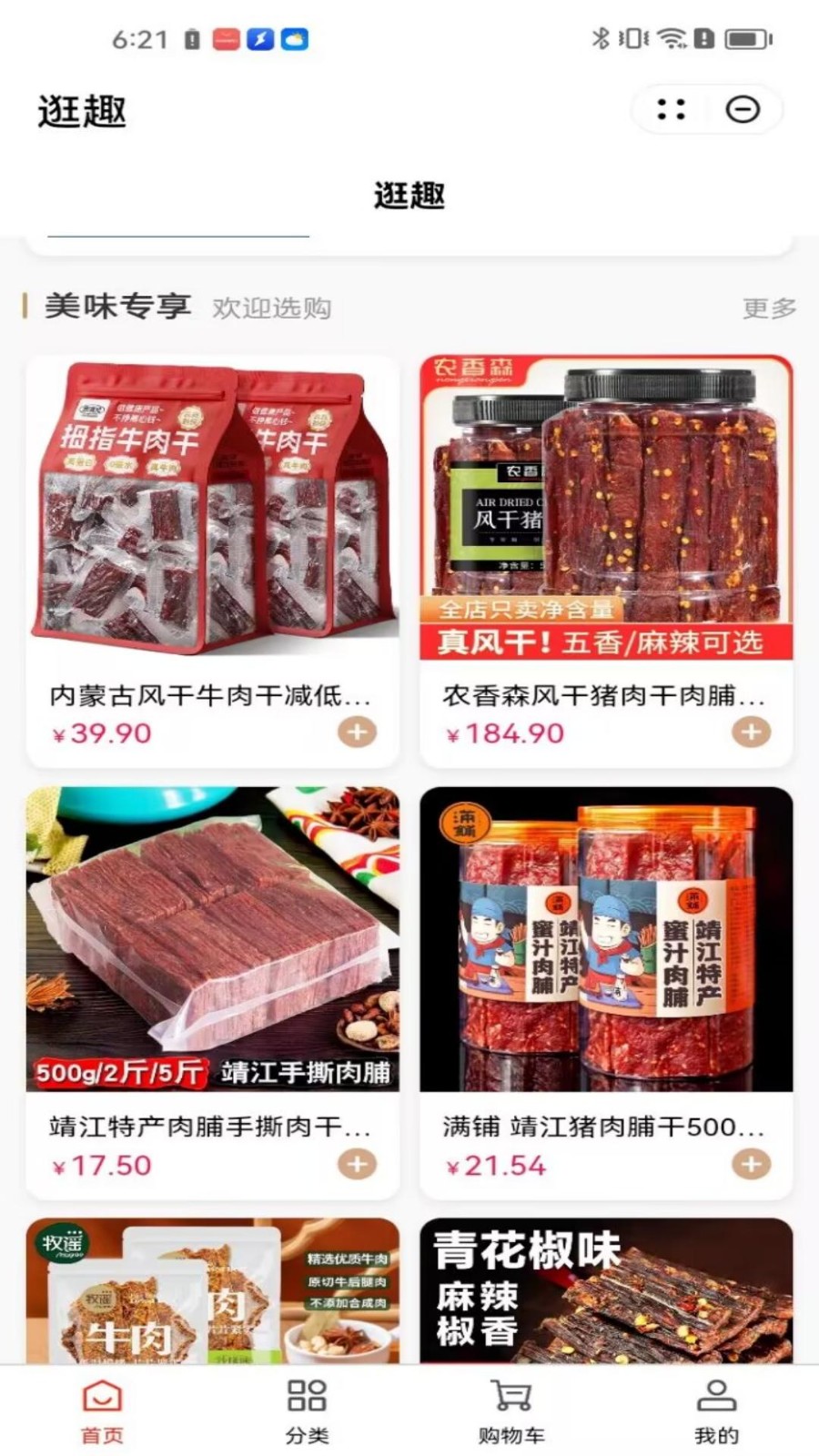 逛趣