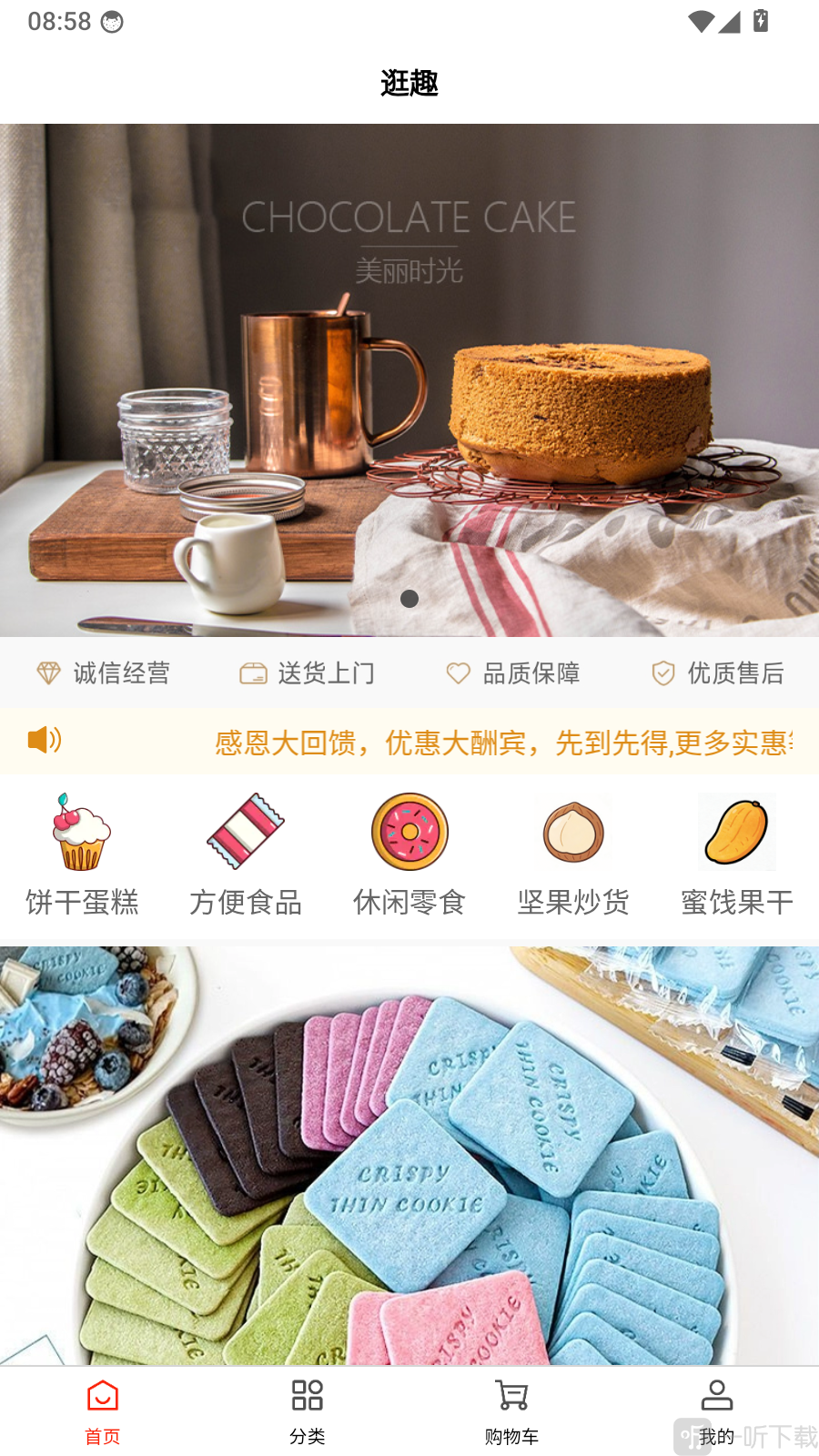 逛趣